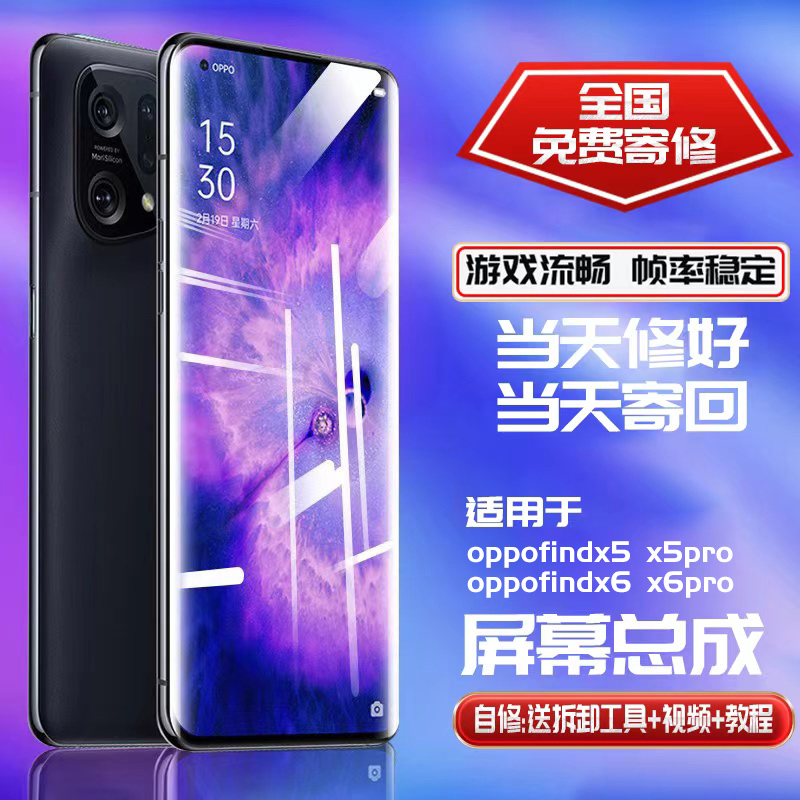 适用OFINDX6pro屏幕总成