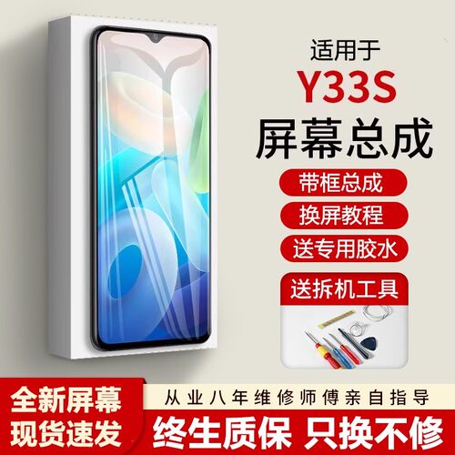 适用vivoy33s屏幕总成全