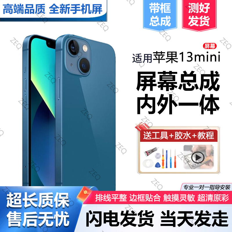 适用群牌苹果13mini手机