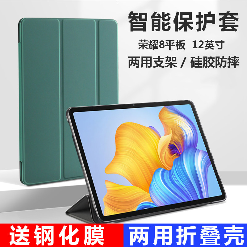 适用荣耀平板8保护套加钢