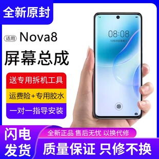 适用华为nova8屏幕总成原装带框ANG-AN00手机内外触摸屏8pro全新
