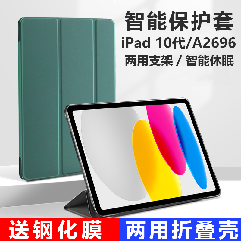 适用ipad10保护壳l第代a2