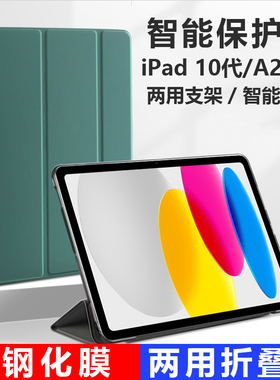 适用ipad10保护壳lpad第10代a2696平板壳10th电脑generation翻盖皮套ipada2696苹果thgeneration硅胶防摔支架