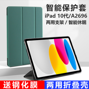 适用ipad10保护壳lpad第10代a2696平板壳10th电脑generation翻盖皮套ipada2696苹果thgeneration硅胶防摔支架