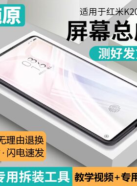 适用红米k20pro屏幕总成