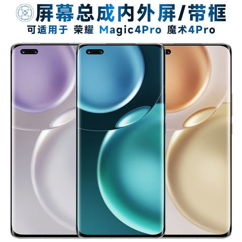 适用华为荣耀magic4pro屏