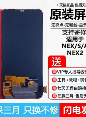 适用屏幕vivonex原总成