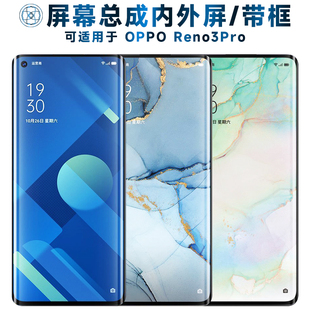 适用盾令屏幕opporeno3pro屏幕总成带框OPPO RENO3PRO触摸屏液晶
