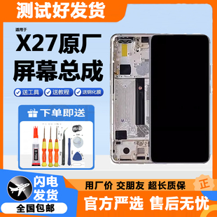 适用原装vivox27屏幕总成带框内外一体液晶触摸手机显示屏X27pro