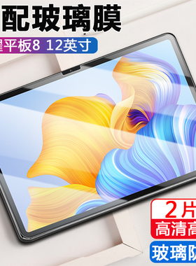 适用华为荣耀平板8钢化膜hey-w09电脑honorpad屏保heyw09贴膜pad12寸honor812英寸hey一wo9保护heywo9玻璃刚