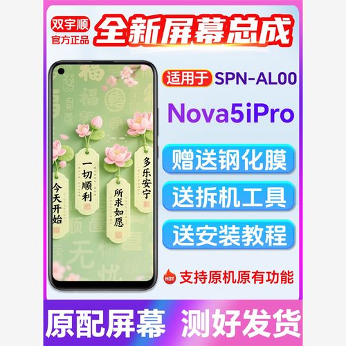 适用华为nova5iPro屏幕总