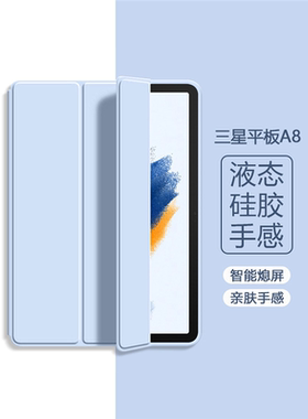 适用平板a8保护套三折液态Galaxy Tab A9 8.7寸纯色硅胶软壳SamsungA9+轻薄防摔A7/A7Lite平板保护套