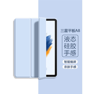 适用平板a8保护套三折液态Galaxy Tab A9 8.7寸纯色硅胶软壳SamsungA9+轻薄防摔A7/A7Lite平板保护套