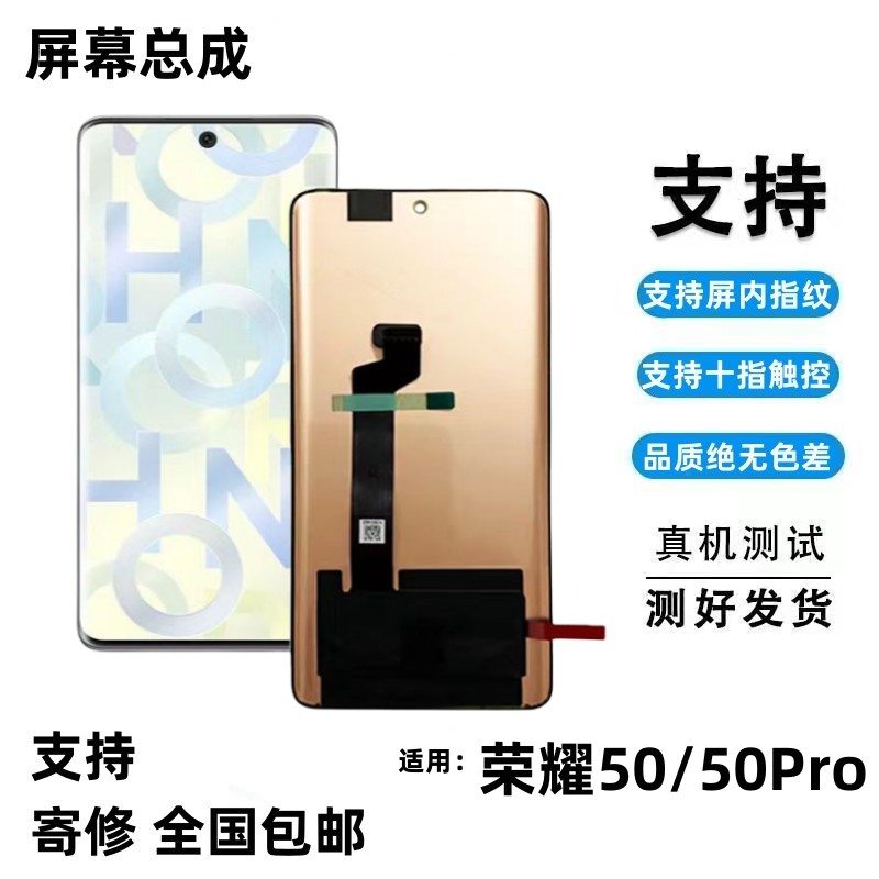 适用华为荣耀50屏幕总成P