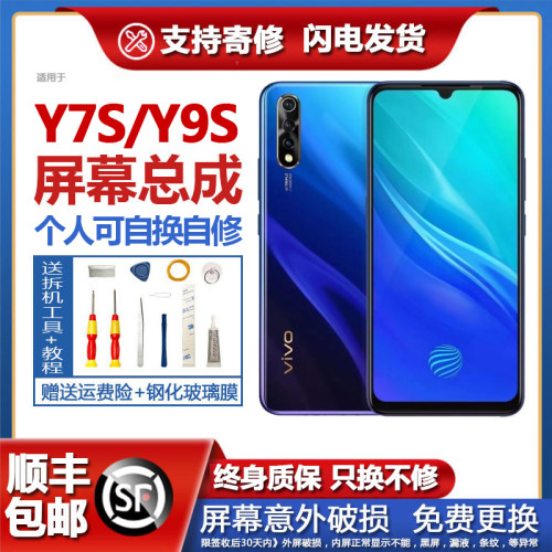 适用原装VIVOY7S屏幕总