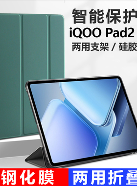 适用iqoo pad2pro保护套iqoopad2por平板壳iqoopaid皮套iq00paid电脑iqooopad全包lqoopad支架ipoopad外套iqq