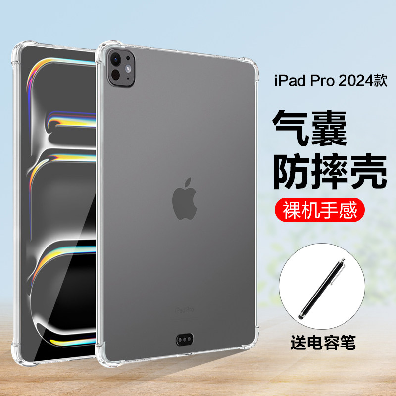 适用2024新款ipadpro11保护套A2836透明pro13英寸苹果平板A3006保护壳硅胶A2925四角气囊A3007防摔软壳加厚