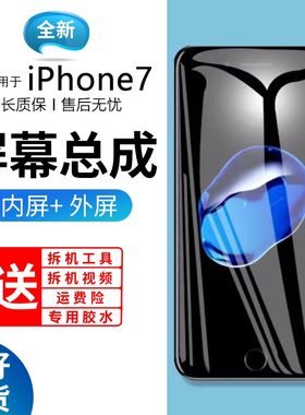 适用苹果7屏幕总成iphone