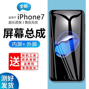 适用苹果7屏幕总成iphone 7plus手机屏7p更换内外屏4.7寸七代触摸