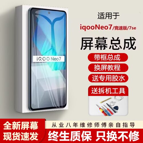适用vivoiqneo7屏幕总成