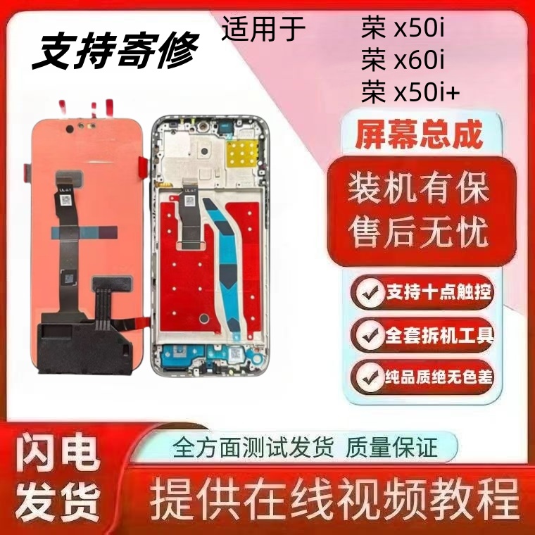 适用荣耀X50iX6屏幕总成