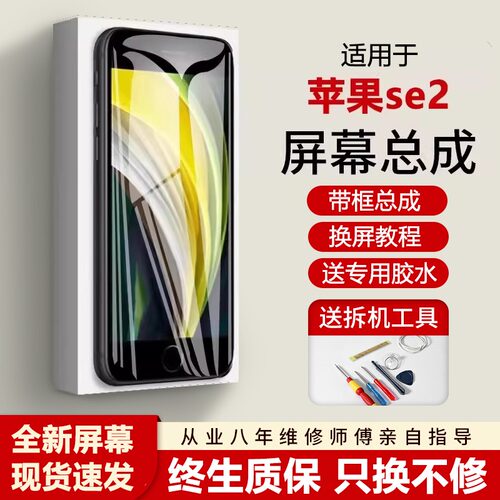 适用苹果se2手机屏幕总成