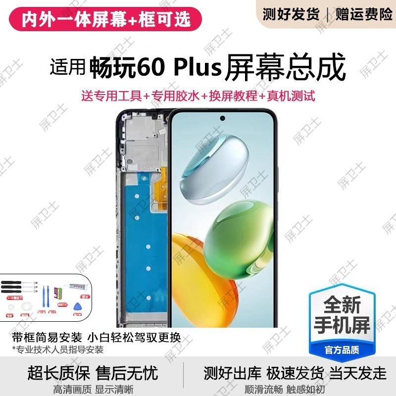 适用荣耀畅玩60plus屏幕