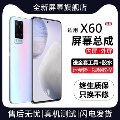 适用vivox60屏幕总成原