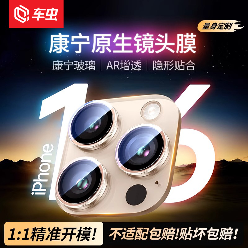 【康宁玻璃】适用苹果16ProMax镜头膜iPhone15pro新款14高清钢化独立保护鹰眼神器plus全包覆盖AR后置贴相机