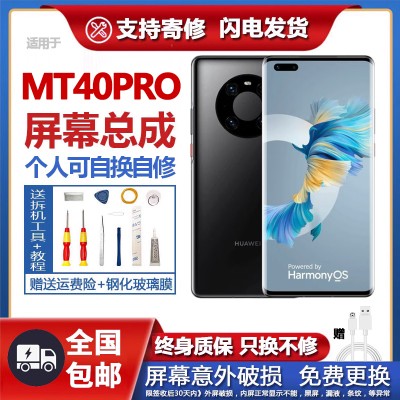 适用原装华为mate40屏幕