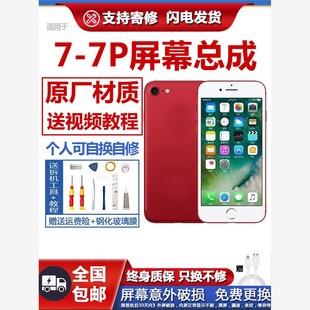 适用原装苹果7屏幕总成iphone7plus手机屏拆机液晶显示触摸屏幕