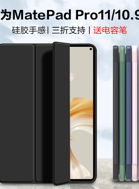 适用2021款华为MatePadPro 11(10.9英寸)三折保护套mate pad pro 11保护壳液态硅胶电脑平板壳全包自动休眠防