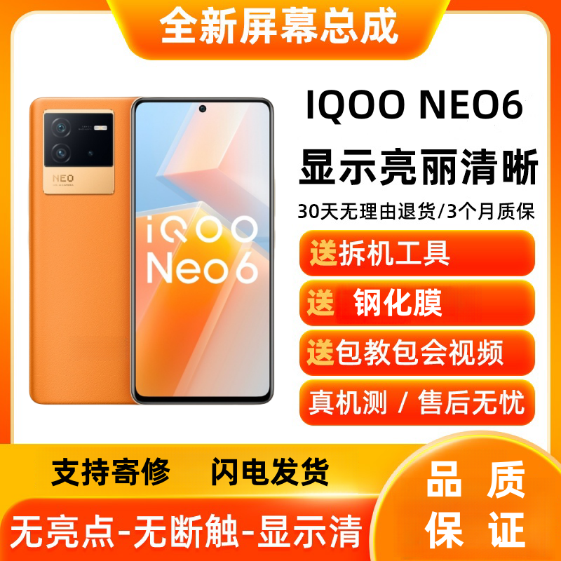 适用vivoiqneo6屏幕总成