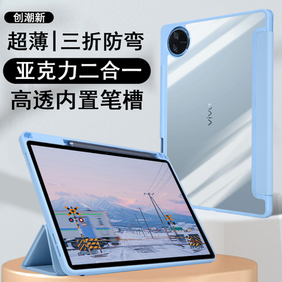 适用vivopad3保护套Pro带