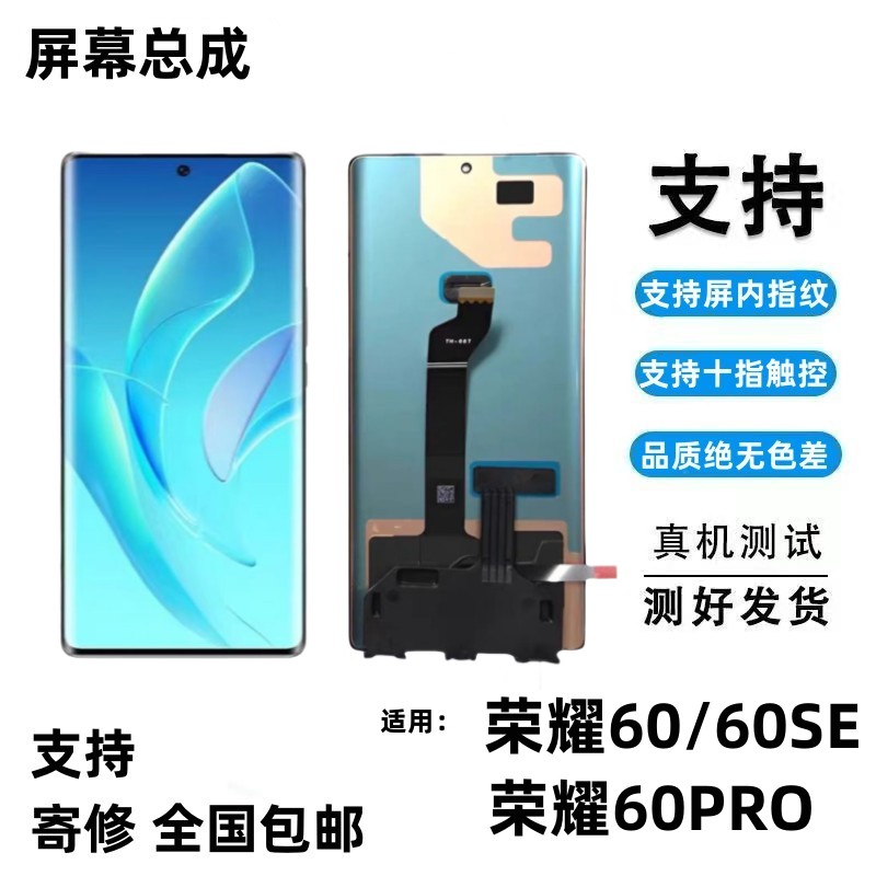 适用华为荣耀60pro屏幕总