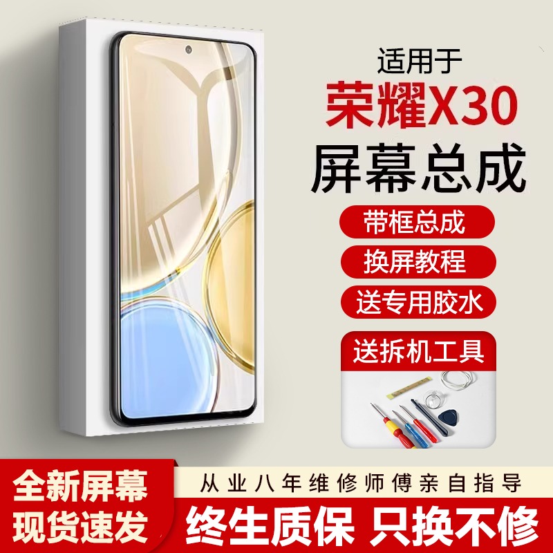 适用华为荣耀x30屏幕总成