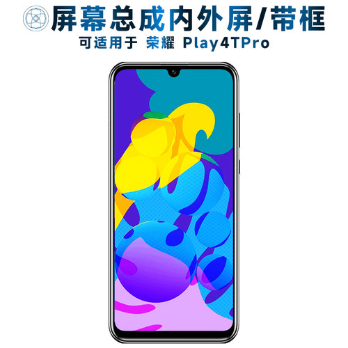 适用华为荣耀play4tpro屏