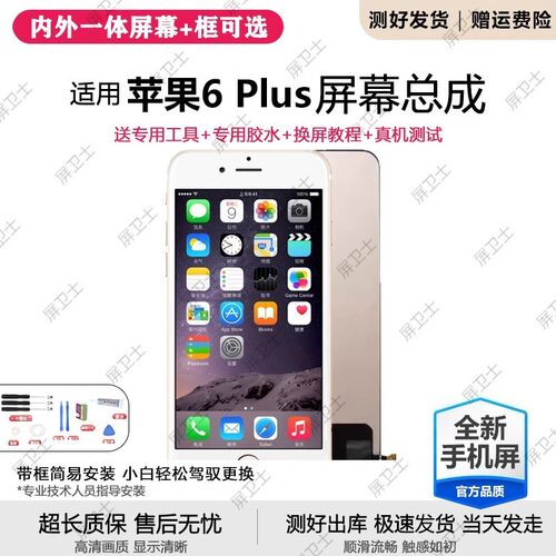 适用苹果6plus屏幕总成ip