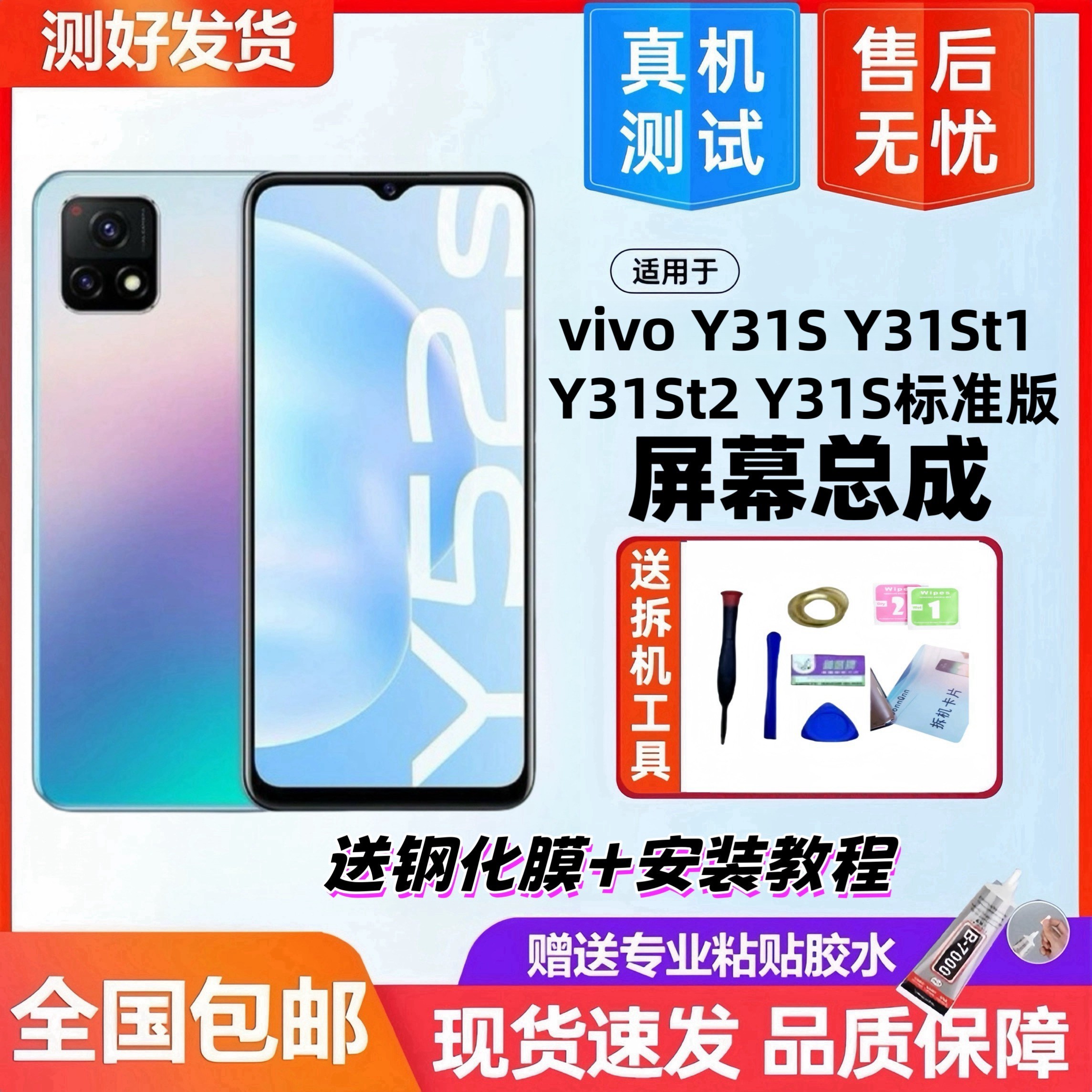 适用vivoY31S屏幕总成标