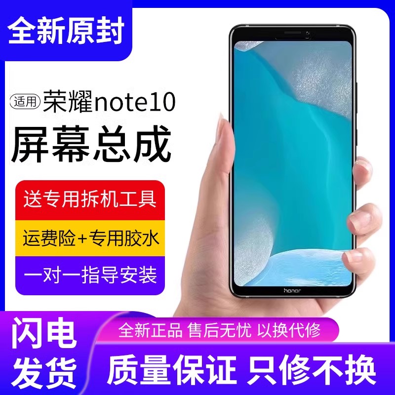 适用华为荣耀note10屏幕