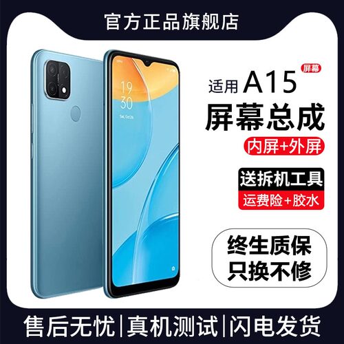 适用oa15屏幕总成原装带