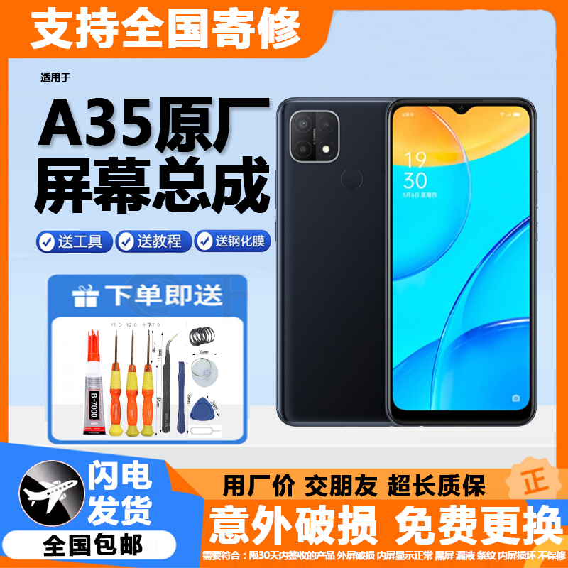 适用原装oa35屏幕总成带