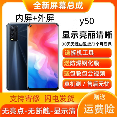 适用vivoY50Y7S1S屏幕总