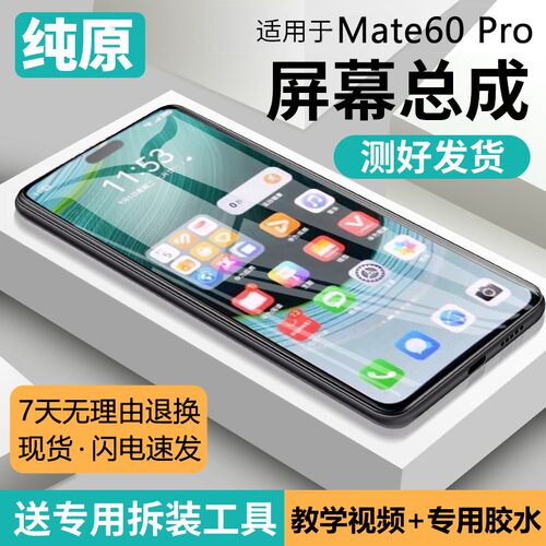 适用华为mate60pro屏幕总