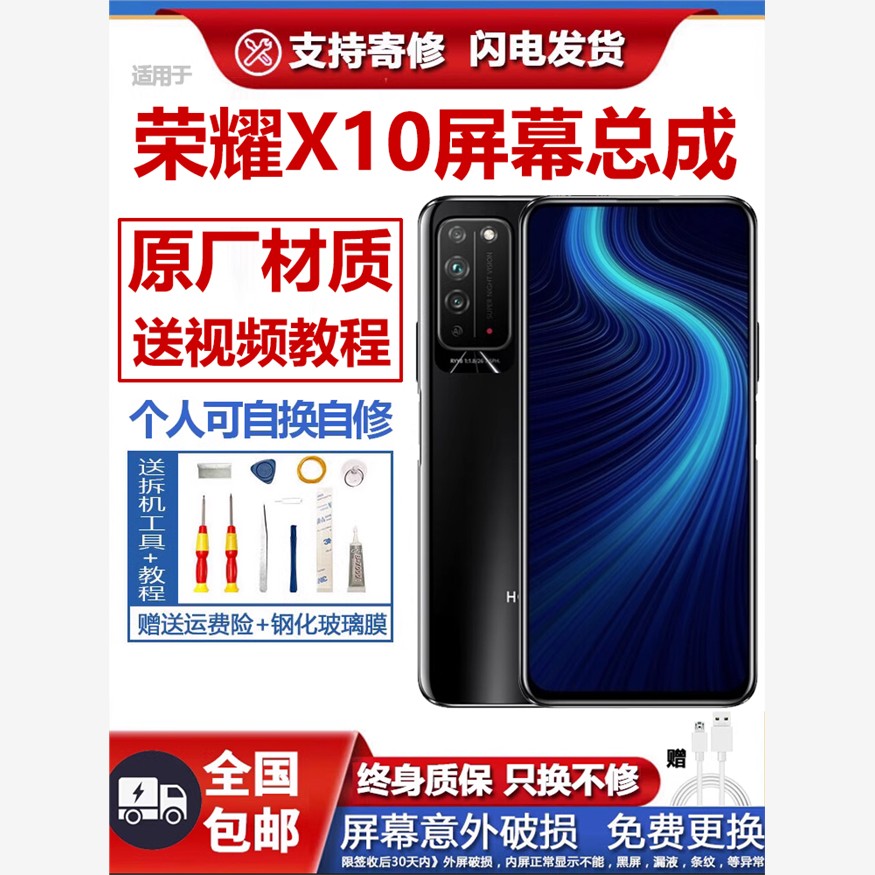 适用原装华为荣耀X10屏幕