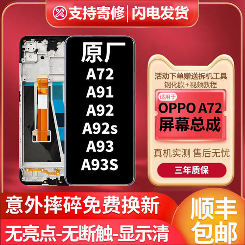 适用oa72屏幕总成带框a91