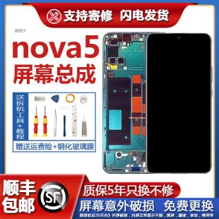 适用原装华为nova5屏幕总成带框nova5pro内外液晶触摸显示屏OLED