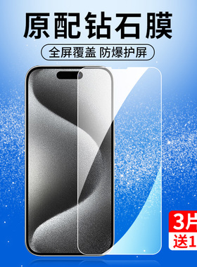 适用苹果15Pro钢化膜iPhone15ProMaxipone十五iphonepromax全屏ihpnoe新款iphine15ro平果iphong15iphonr