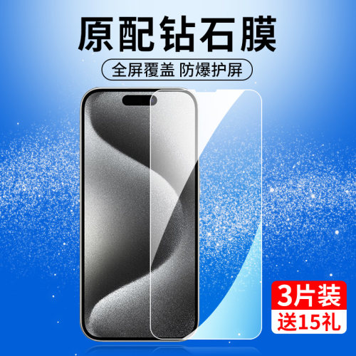 适用苹果15Pro钢化膜ihne1