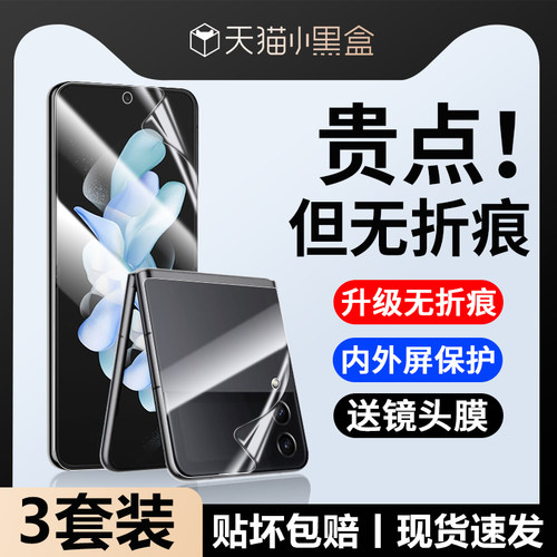 ZFlip4膜flip4折叠保护膜zfilp4防窥膜galaxyzflip4防窥filp4外屏贴膜z内屏filp4中轴zlip铰链z4适用